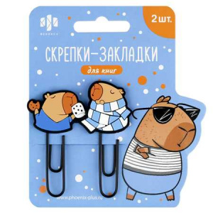 ЗАКЛАДКА - СКРЕПКА "КАПИБАРА" 2 Ш/У