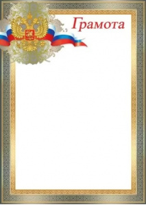 ГРАМОТА А4 РОССИЙСКАЯ СИМВОЛИКА