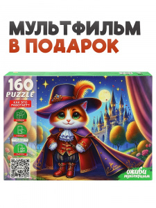 ПАЗЛЫ 160 ЭЛЕМЕНТОВ "ОЖИВИ МУЛЬТФИЛЬМ. КОТ В САПОГАХ"