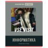 ТЕТРАДЬ ТЕМАТИЧЕСКАЯ 48 ЛИСТОВ "ART OBJECT. ИНФОРМАТИКА" КЛЕТКА