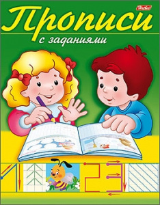 РАСКРАСКА А5 "ПРОПИСИ С ЗАДАНИЯМИ" 8Л РАСКРАСКА А5 "ПРОПИСИ С ЗАДАНИЯМИ" 8Л