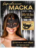 АКСЕССУАР ДЛЯ КОСТЮМА МАСКА "ЗАГАДКА" ЧЕРНАЯ 20*12,5СМ