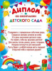 ОТКРЫТКА ДИПЛОМ А5 ВЫПУСКНИКА ДЕТСКОГО САДА