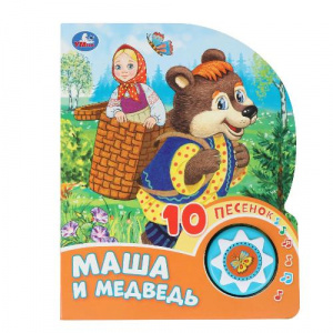 КНИГА ЭЛЕКТРОННАЯ "МАША И МЕДВЕДЬ"