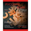 ТЕТРАДЬ ТЕМАТИЧЕСКАЯ 48Л ЭКСМО ВЫБОРОЧНОЕ ЛАКИРОВАНИЕ JOURNAL РУССКИЙ ЯЗЫК