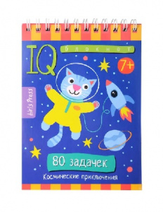 УМНЫЙ БЛОКНОТ "НАЧАЛЬНАЯ ШКОЛА. 80 ЗАДАЧЕК КОСМИЧЕСКИЕ ПРИКЛЮЧЕНИЯ"