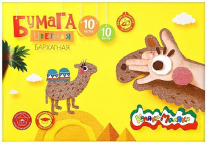 БУМАГА ЦВЕТНАЯ БАРХАТНАЯ В5 10 ЦВЕТОВ 10 ЛИСТОВ "КАЛЯКА-МАЛЯКА" 