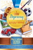 ОТКРЫТКА "ДОРОГОМУ ДЕДУШКЕ"