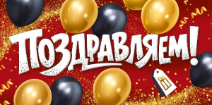 ОТКРЫТКА КОНВЕРТ ПОЗДРАВЛЯЕМ!"