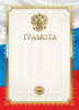 ГРАМОТА РОССИЙСКАЯ СИМВОЛИКА