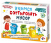 ИГРА НАСТОЛЬНАЯ МАГНИТНАЯ "УЧИМСЯ СОРТИРОВАТЬ МУСОР"