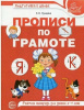 ПРОПИСЬ ПО ГРАМОТЕ ДЛЯ ДЕТЕЙ 5-7 ЛЕТ ЦВЕТНАЯ