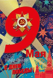 ОТКРЫТКА 9 МАЯ А5 С ДНЕМ ПОБЕДЫ