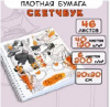 СКЕТЧБУК НА ГРЕБНЕ А5 46 Л 200*200ММ  "ЖАБКА NICE" 