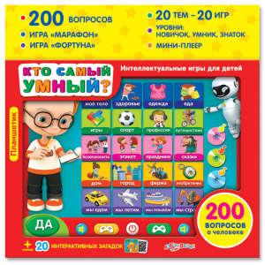 ИГРА ЭЛЕКТРОННАЯ ПЛАНШЕТ ИГРОВОЙ "КТО САМЫЙ УМНЫЙ"