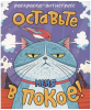 РАСКРАСКА АНТИСТРЕСС "ОСТАВЬТЕ МЕНЯ В ПОКОЕ"