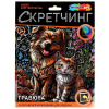 НАБОР ДЛЯ ТВОРЧЕСТВА ГРАВЮРА СКРЕТЧИНГ 18*24СМ "ПЁС И КОТ"