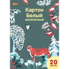 КАРТОН БЕЛЫЙ А4 20 ЛИСТОВ 200Г/М2