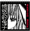 СКЕТЧПАД НА ГРЕБНЕ А6+ 40Л "MANGA" ОФСЕТНАЯ БУМАГА 100Г/М2
