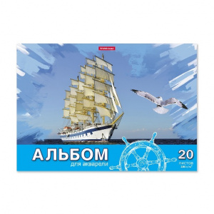 АЛЬБОМ ДЛЯ РИСОВАНИЯ 20 ЛИСТОВ "МОРСКАЯ ПРОГУЛКА" АКВАРЕЛЬНАЯ БУМАГА