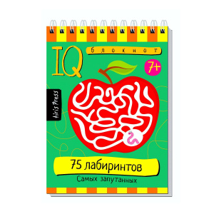 УМНЫЙ БЛОКНОТ. 75 ЛАБИРИНТОВ   