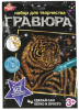 ГРАВЮРА 18*24СМ ТИГР ЗОЛОТО 