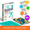 ИГРА КАРТОЧНАЯ "ПРОСТО ОБЪЯСНИ ЗВУКАМИ"