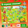 ИГРА НАСТОЛЬНАЯ ХОДИЛКА "В СТРАНЕ СКАЗОК"
