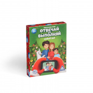 ИГРА НОВОГОДНЯЯ "ОТВЕЧАЙ ИЛИ ВЫПОЛНЯЙ" 50 КАРТ 7+