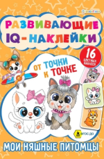 КНИГА " РАЗВИВАЮЩИЕ НАКЛЕЙКИ"