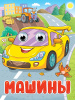 КНИГА С ГЛАЗКАМИ "МАШИНЫ"
