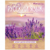 ТЕТРАДЬ 48Л КЛЕТКА "#ZAPLANETY. РУССКИЙ ЯЗЫК"