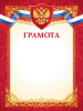 ГРАМОТА А4 170Г/М ГБ-2584