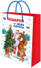 ПАКЕТ ПОДАРОЧНЫЙ 32,4*44,5*10,2СМ "В ГОСТЯХ У ДЕДА МОРОЗА"