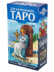 ИГРА НАСТОЛЬНАЯ КАРТЫ ТАРО МИЛЕНД "ЗНАК СУДЬБЫ" ДЛЯ НАЧИНАЮЩИХ