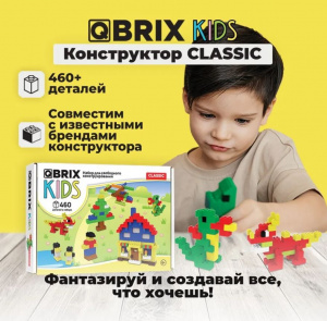 КОНСТРУКТОР QBRIX KIDS CLASSIC