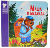 КНИГА "КОЛЛЕКЦИЯ СКАЗОК. МАША И МЕДВЕДЬ" 