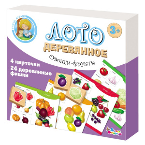 ИГРА ЛОТО С ДЕРЕВЯННЫМИ ФИШКАМИ "ОВОЩИ И ФРУКТЫ"