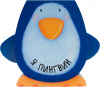 КНИГА "Я ПИНГВИН"