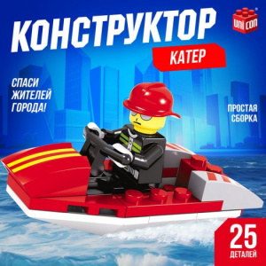 КОНСТРУКТОР "СПАСАТЕЛИ ПОЖАРНЫЙ КАТЕР" 25 ЭЛЕМЕНТА