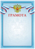 ГРАМОТА РОССИЙСКАЯ СИМВОЛИКА