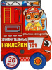 КНИГА "ЗАНИМАТЕЛЬНЫЕ НАКЛЕЙКИ. МАЛЫШ ПОЖАРНЫЙ"