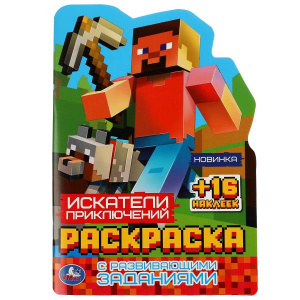 РАСКРАСКА ВЫРУБКОЙ В ВИДЕ ПЕРСОНАЖА УМКА "ИСКАТЕЛИ ПРИКЛЮЧЕНИЙ"