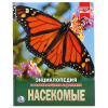 КНИГА ЭНЦИКЛОПЕДИЯ "НАСЕКОМЫЕ"    