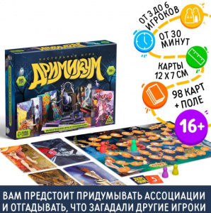 НАСТОЛЬНАЯ ИГРА "ДРИМИКУМ" 16+