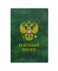 ОБЛОЖКА ДЛЯ ВОЕННОГО БИЛЕТА ДПС КАМУФЛЯЖ