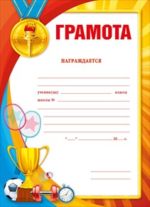 ГРАМОТА ШКОЛА А5