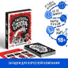 ИГРА НАСТОЛЬНАЯ ФАНТЫ АЛКОГОЛЬНЫЕ "КТО СЕГОДНЯ В ДРОВА" 50 КАРТ 18+ 