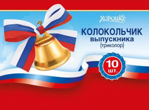 КОЛОКОЛЬЧИК МЕТАЛЛ ДЛЯ ВЫПУСКНИКОВ СИМВОЛИКА 