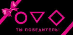 ОТКРЫТКА КОНВЕРТ "ТЫ ПОБЕДИТЕЛЬ!"